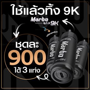 Marbo 9K Set